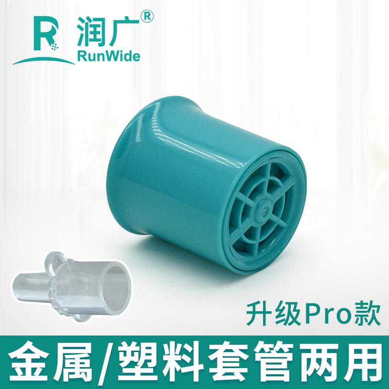 【Pro款】说话瓣膜—金属塑料套管通用